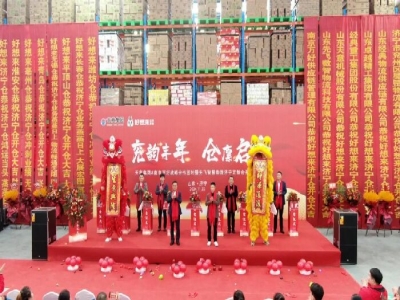 兗韻豐年，倉廩啟祥丨天意集團&南京萬好戰略合作簽約暨先飛智慧物流濟寧定制倉開倉儀式盛大舉行