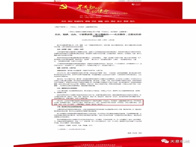 喜訊！《人民日報》刊發天意機械黨支部"不忘初心 牢記使命"主題教育