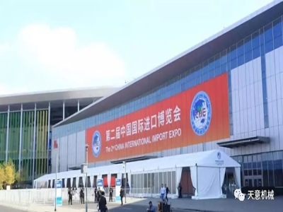 【直擊進(jìn)博會】天意機械-德國寶德斯亮相2019中國國際進(jìn)口博覽會